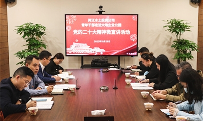 两江水土投资公司青年干部走进大地企业公园进行党的二十大精神宣讲活动